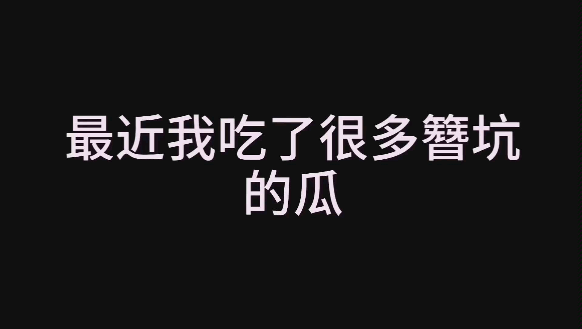 是的我忍不住了,来叨叨两句.