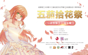 【五茄拾花祭】社团10周年晚会录像回放哔哩哔哩bilibili