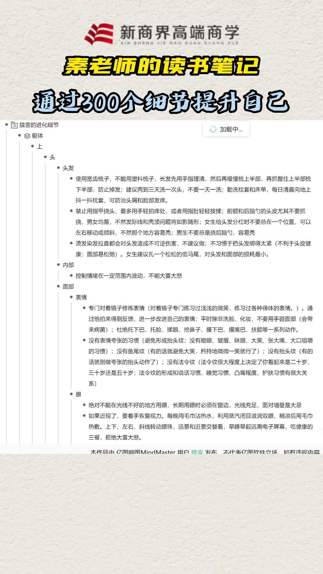 秦老师的读书笔记:通过300个细节提升自己哔哩哔哩bilibili