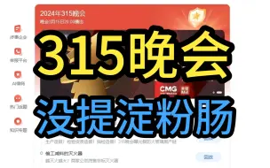 Download Video: 315晚会炮轰淀粉肠？谣言！（点赞让更多人看到