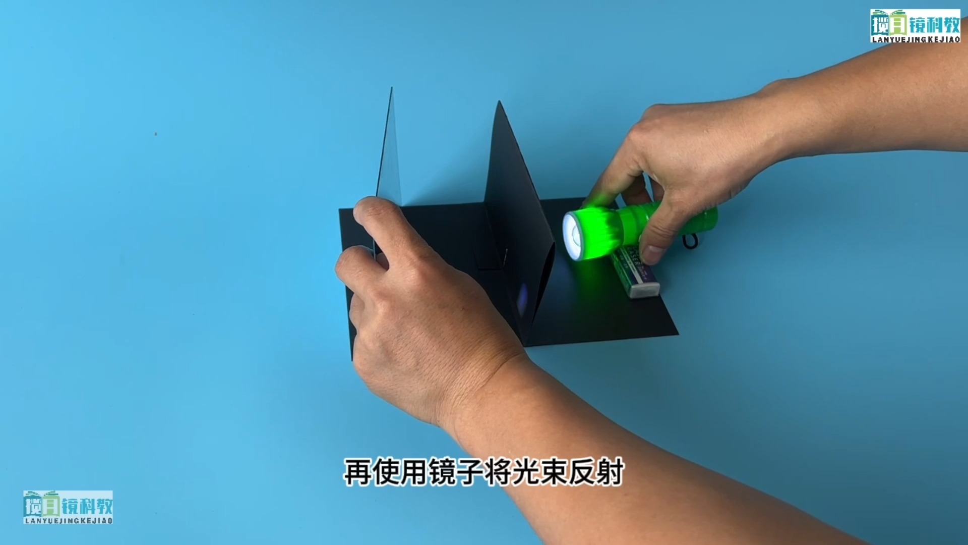 六年级上册第二单元-第四课2.4《光的反射现象》