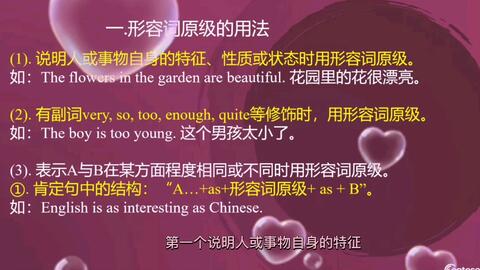 美女老师四分钟教你学会形容词原级比较级最高级的用法 一 哔哩哔哩 Bilibili