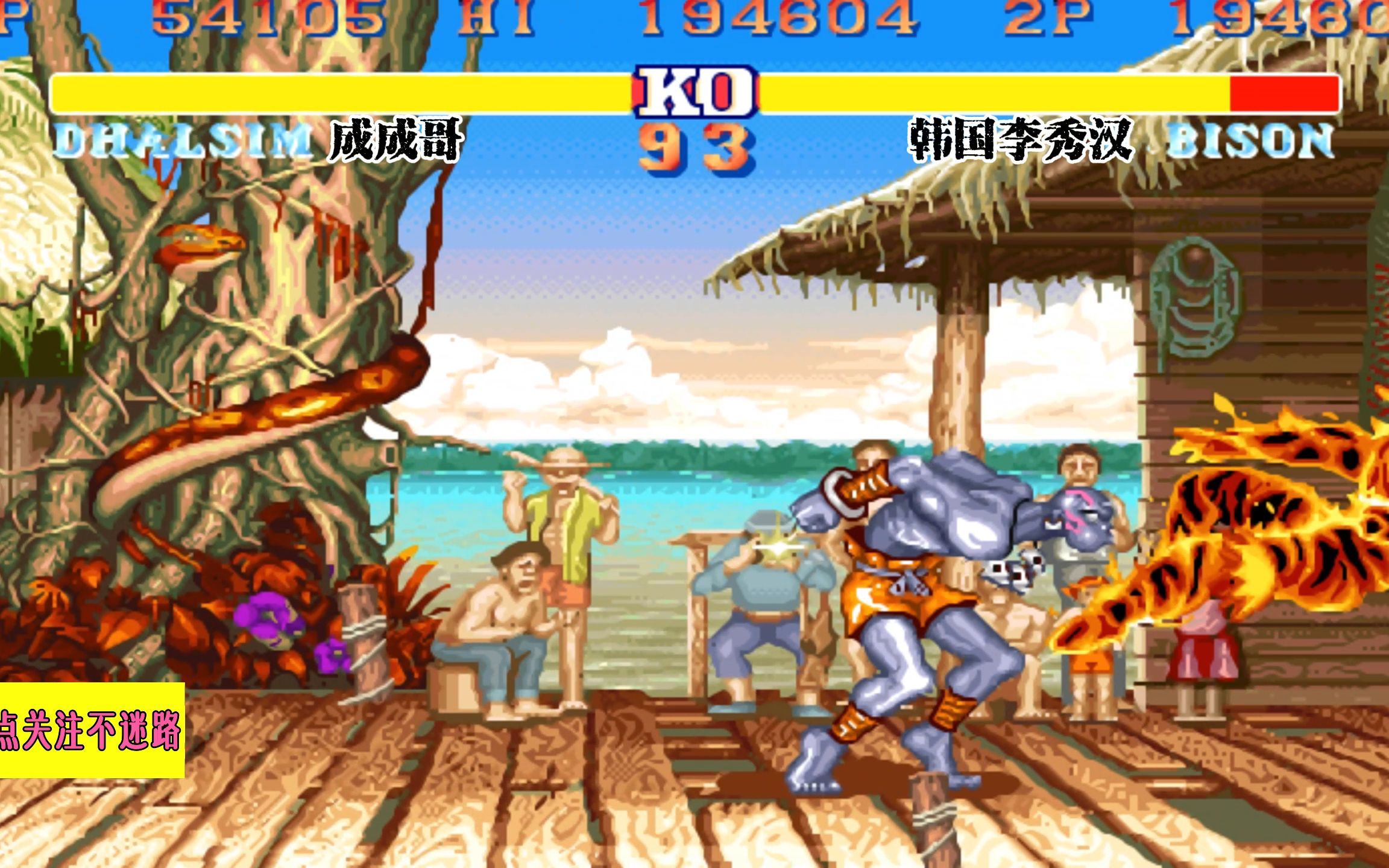 街霸2:中韩战成成哥终于甩掉背景帝称号