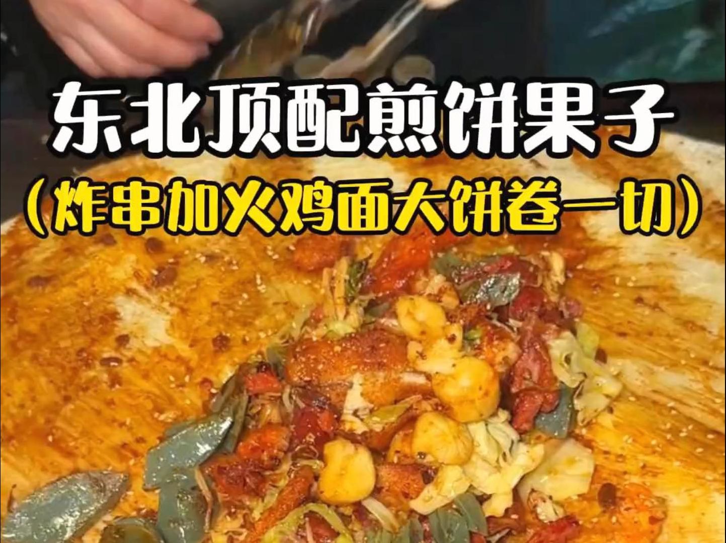 哈尔滨街头超大巨无霸煎饼果子,果然大饼卷一切!!哔哩哔哩bilibili