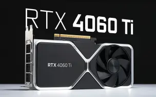 RTX4060TI评测：只比3060TI快10%