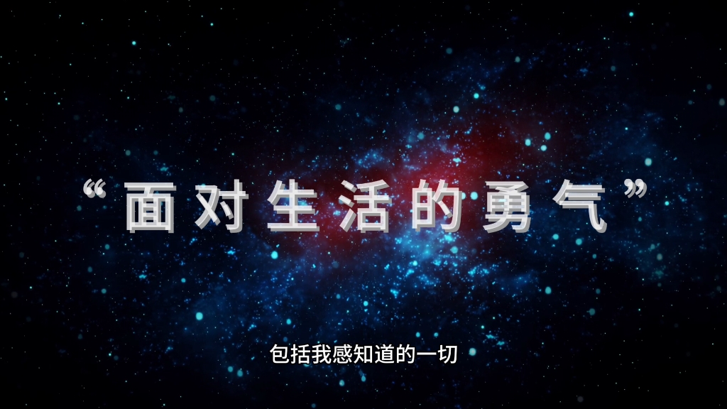 【梦中人】你可以找回勇气,你从来都不会损失任何东西(带耳机效果比较