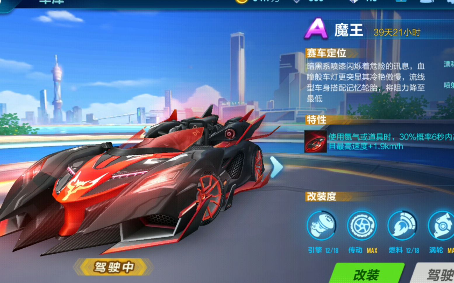 qq飞车手游〕魔王改装评测跑图测试