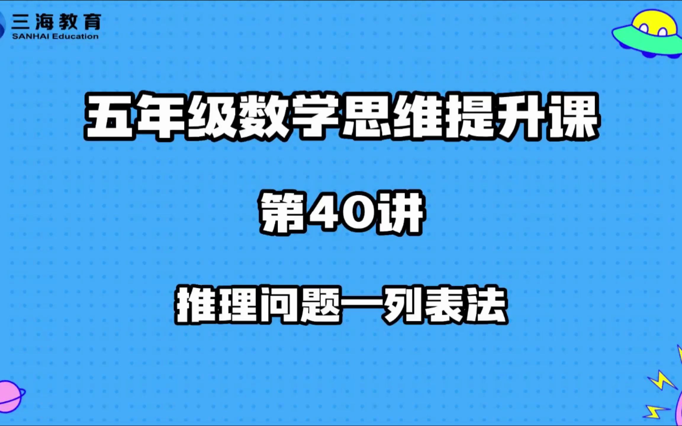 [图]第40讲—推理问题—列表法