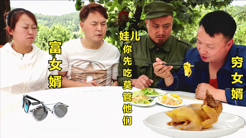 搞笑剧:穷富两女婿给岳父过端午,岳父让穷女婿先吃饭菜!