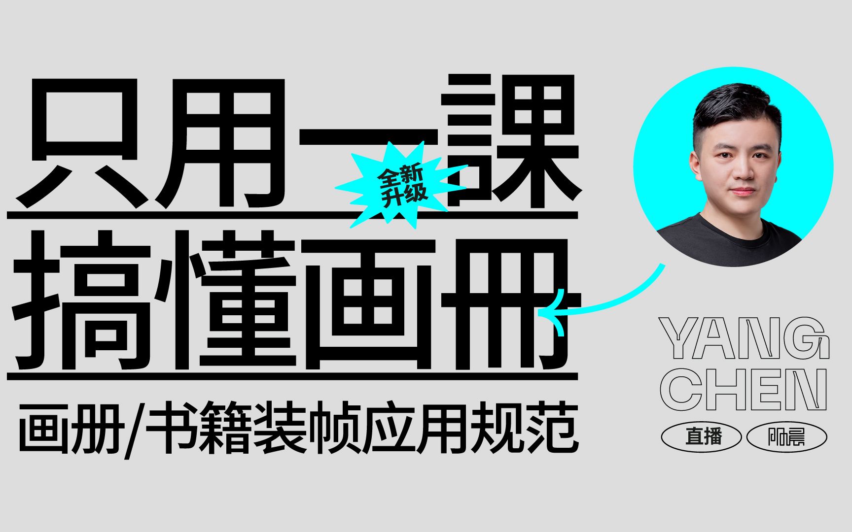 【画册设计教程】商业画册设计基本流程与应用规范教学!哔哩哔哩bilibili