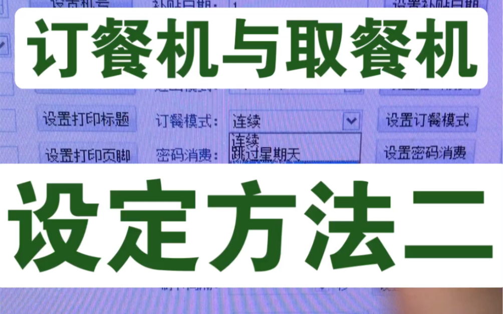 2订餐机与取餐机设定方法律华腾32位消费机食堂无线就餐机消费机收银机收款机哔哩哔哩bilibili