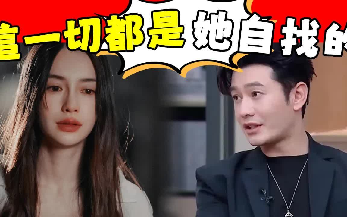 全网封杀!Angelababy杨颖最后底裤被扒,抛售5亿豪宅跑路!跪舔金主画面曝光,这次连黄晓明都救不了她!#吃瓜娱圈#杨颖哔哩哔哩bilibili