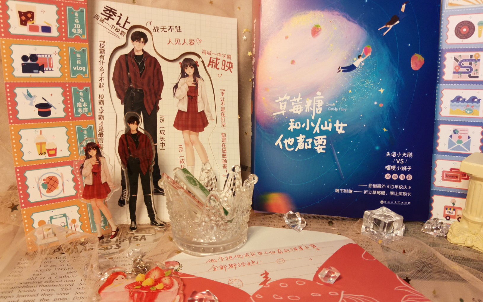 草莓糖和小仙女他都要by春刀寒