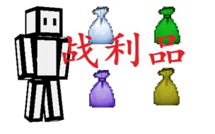 Video herunterladen: 【我的世界模组介绍】战利品mod 如何高效利用礼袋