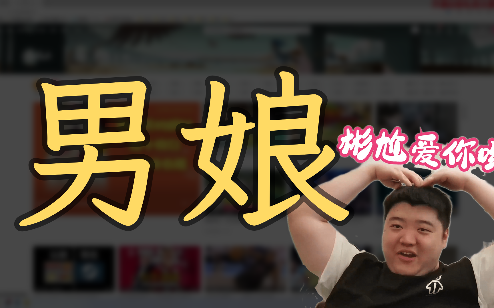 【谢彬dd】 2024年09月27日 12时 直播回放 弹幕版  喂,在吗?