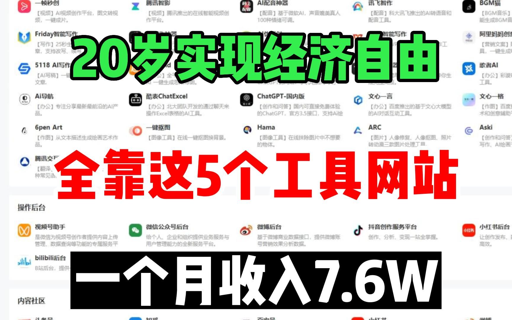 失业不躺平305天,副业收入33 W,5个良心网站分享,素材下载无版权,自媒体影视素材私藏分享!哔哩哔哩bilibili