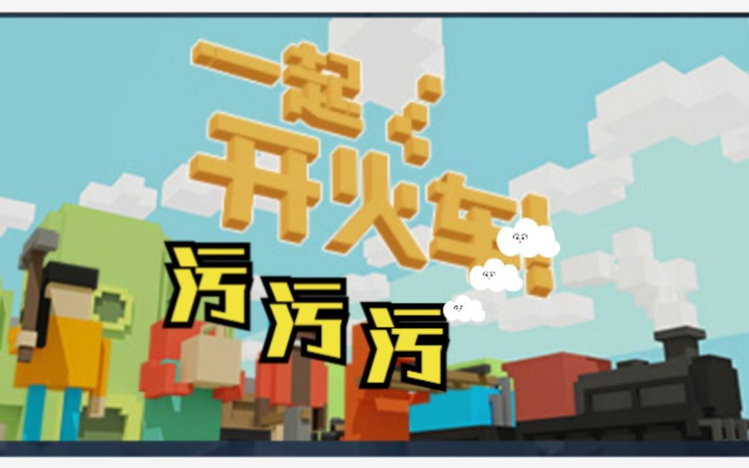 【独孤】一起开火车,污污污