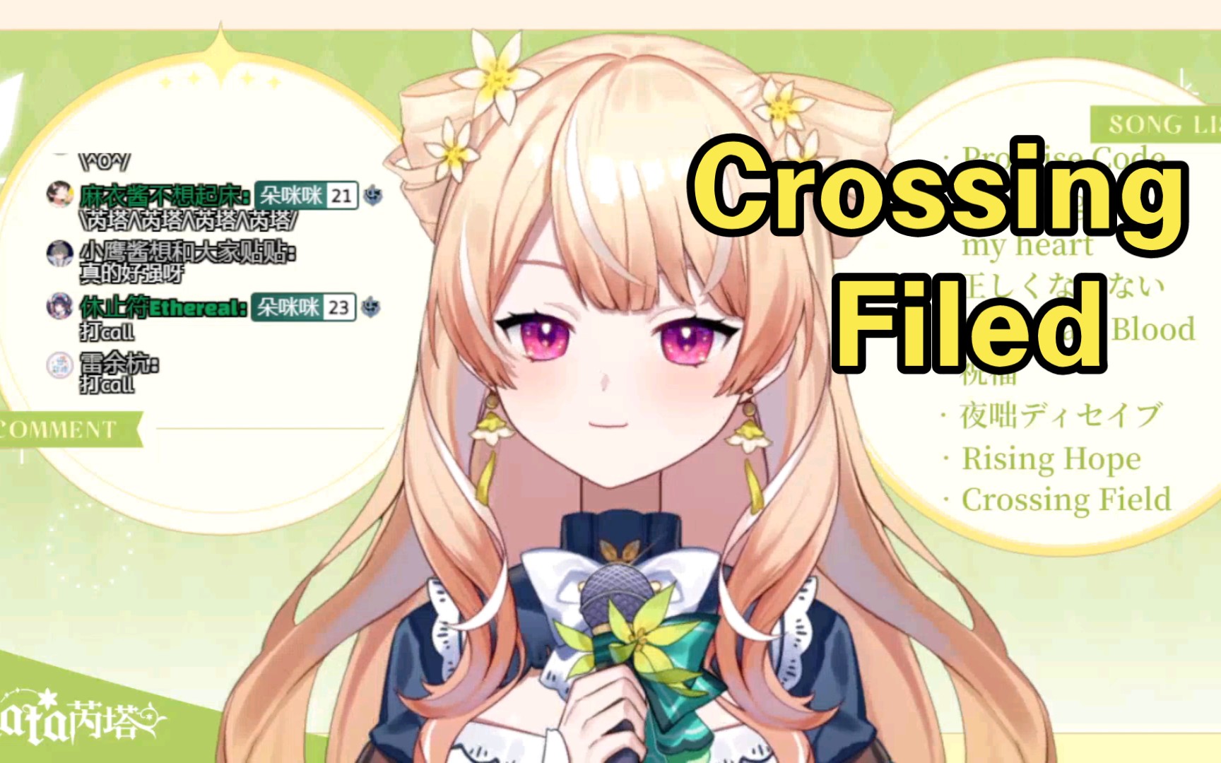 【Rata芮塔歌切】Crossing Filed哔哩哔哩bilibili