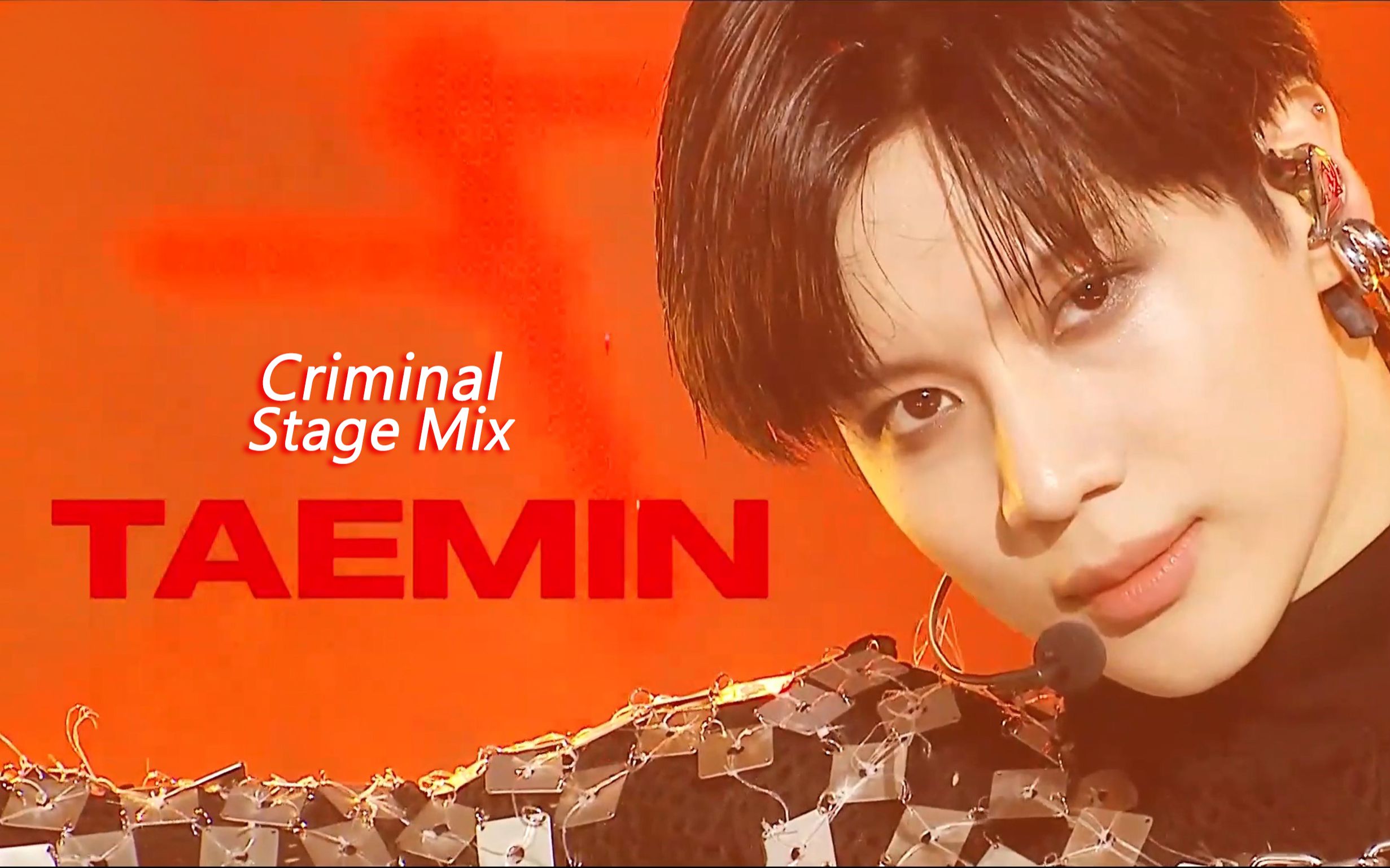 李泰民criminal舞台踩点混剪