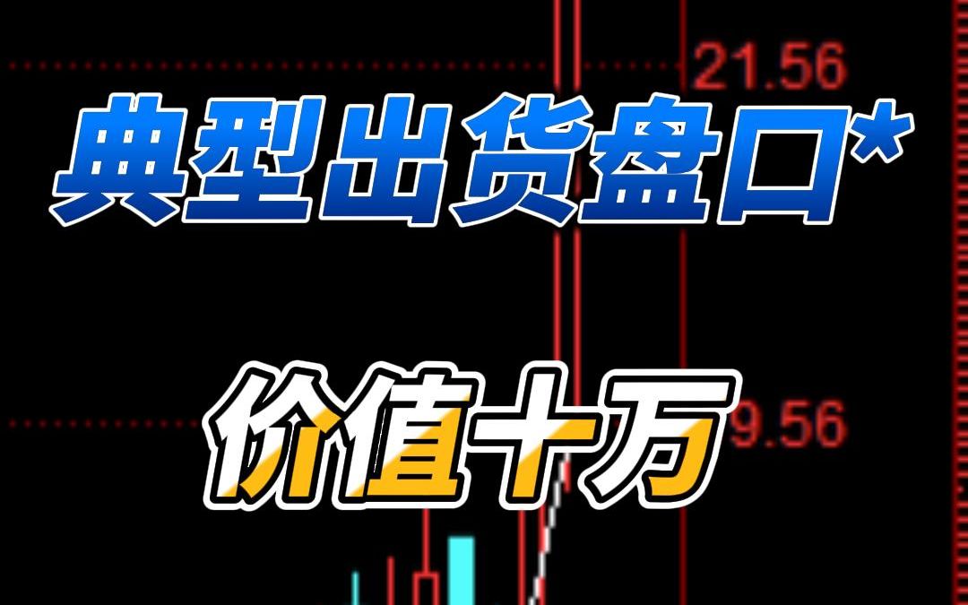 [图]典型出货盘口 7月27日