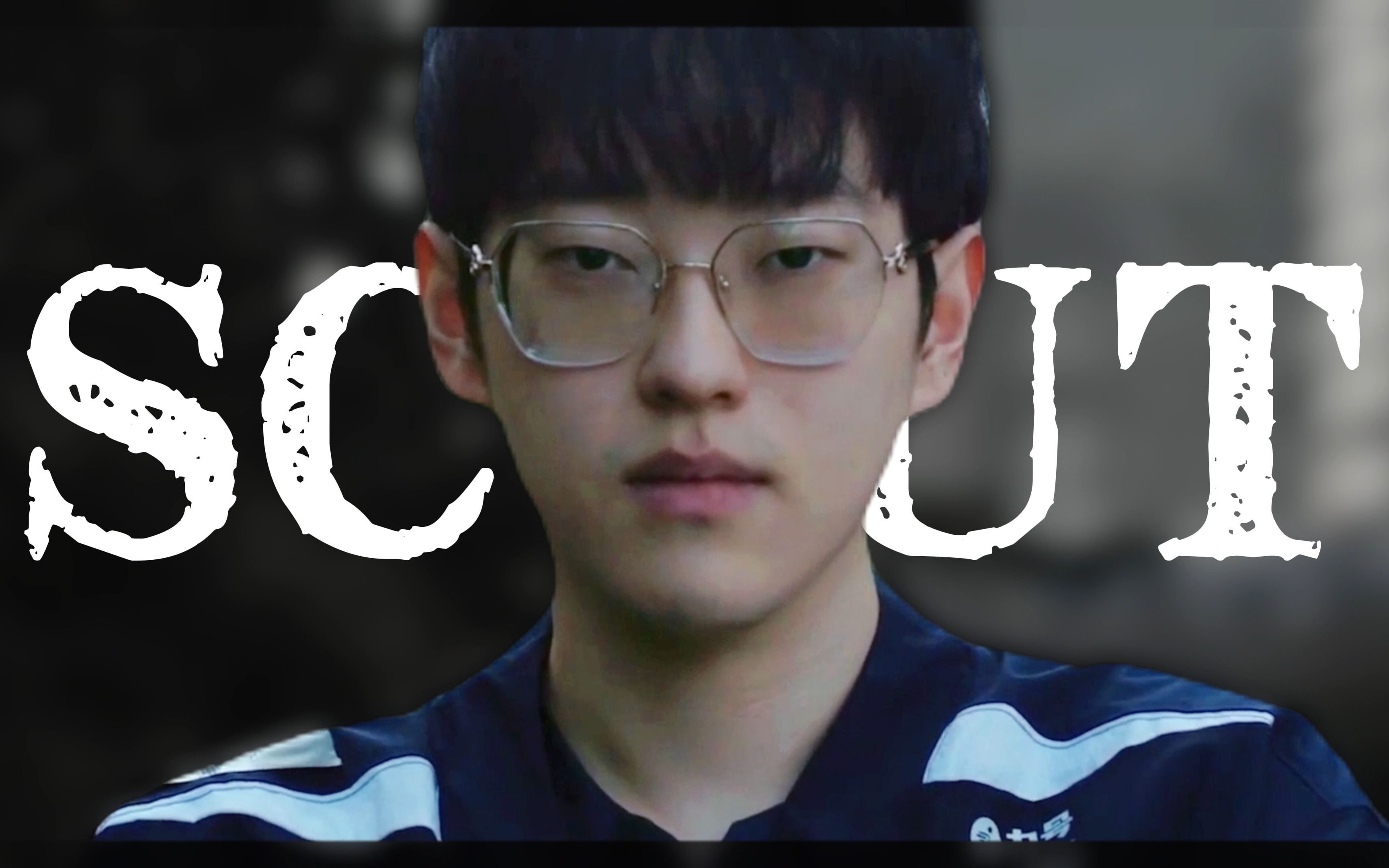 压力给到scout? 压力给到faker!