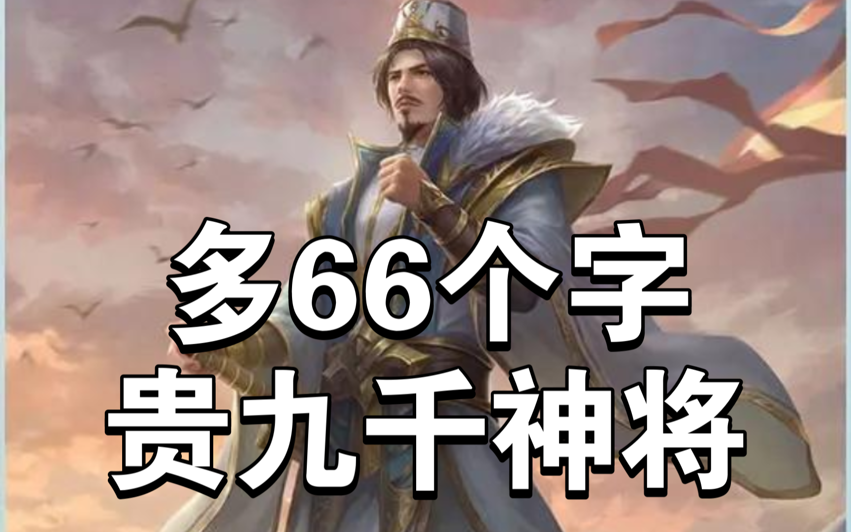 三国杀:60个字卖9000?苟卡生动诠释一字千金!桌游棋牌热门视频