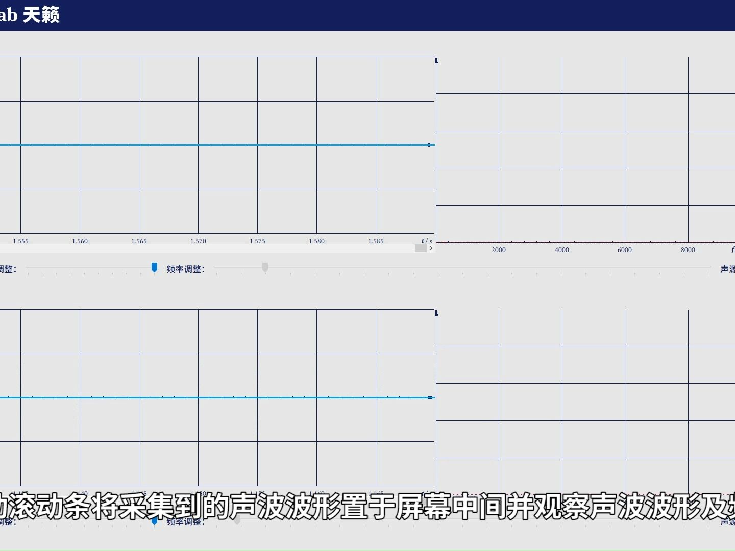 初中物理19.用天籁声学软件研究声现象哔哩哔哩bilibili