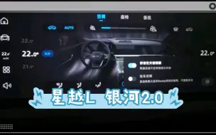 Download Video: 吉利银河NOS 2.0版本又出新的信息了