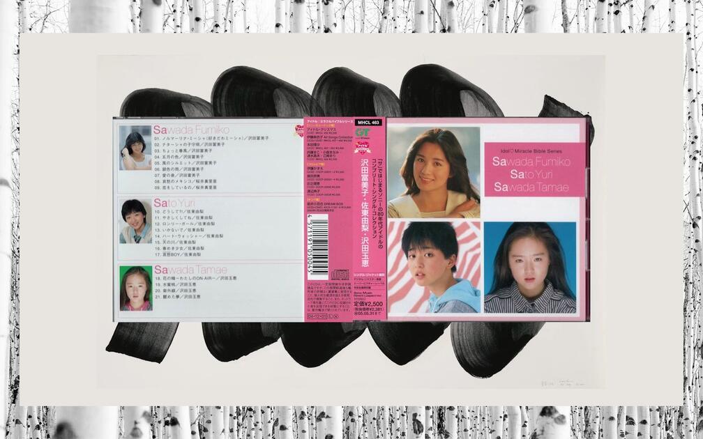 沢田富美子)沢田富美子・佐東由梨・沢田玉恵 - コンプリートシングル