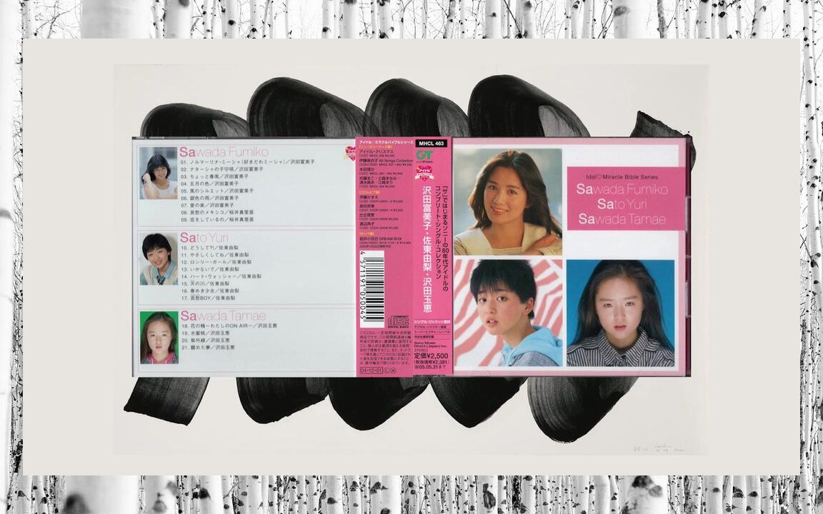 沢田富美子)沢田富美子・佐東由梨・沢田玉恵- コンプリートシングル