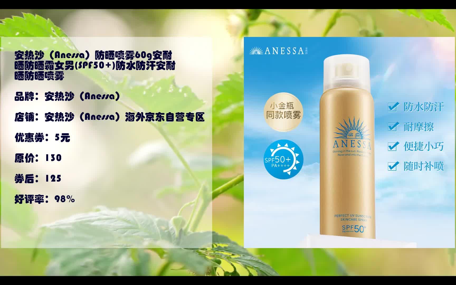 618优惠 安热沙(anessa)防晒喷雾60g安耐晒防晒霜女男(spf50 )防水防