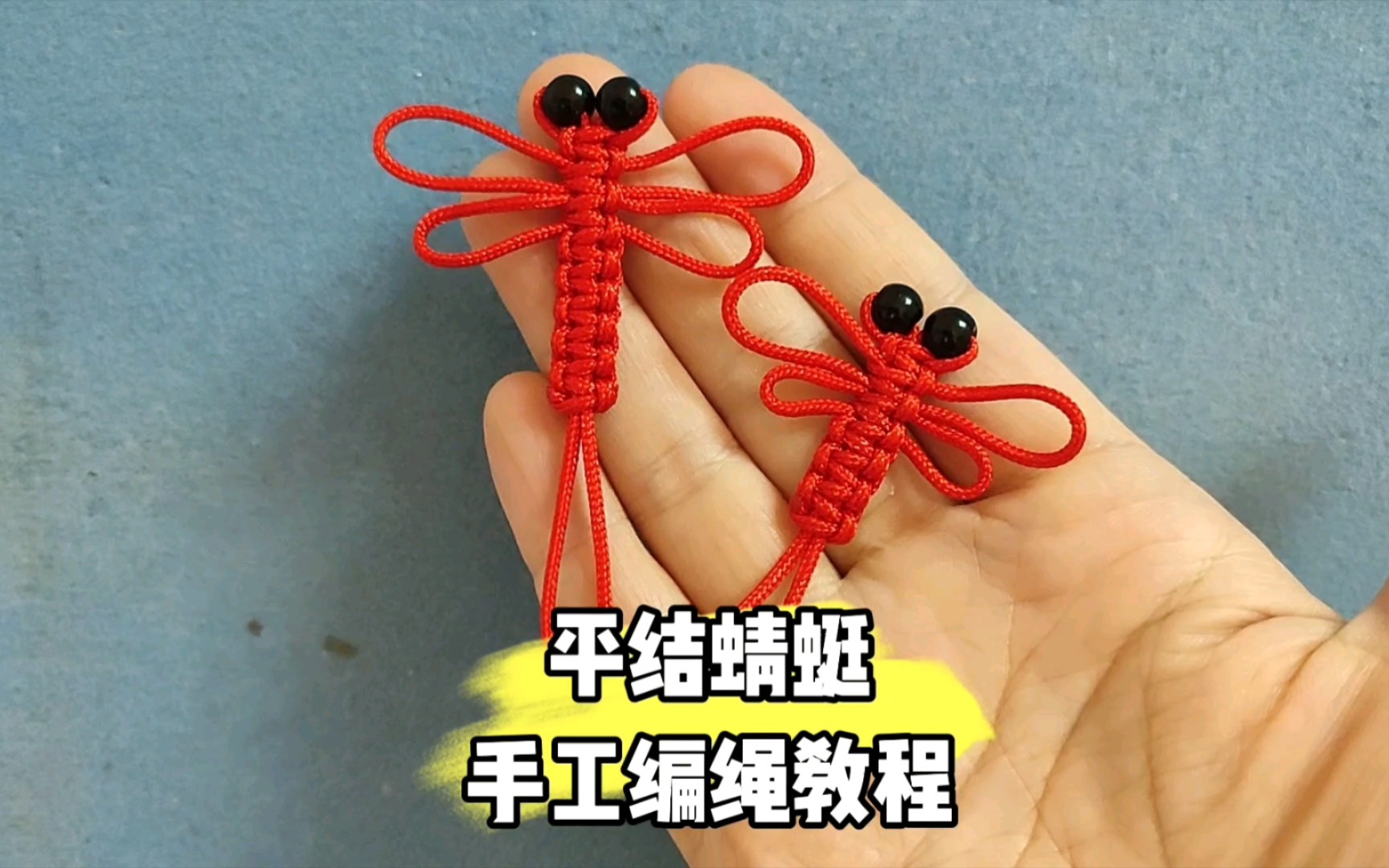 蜻蜓结 中国结编法图片