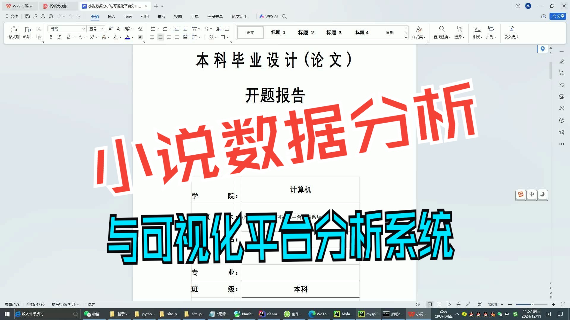 小说数据分析与可视化平台分析系统的开题报告哔哩哔哩bilibili