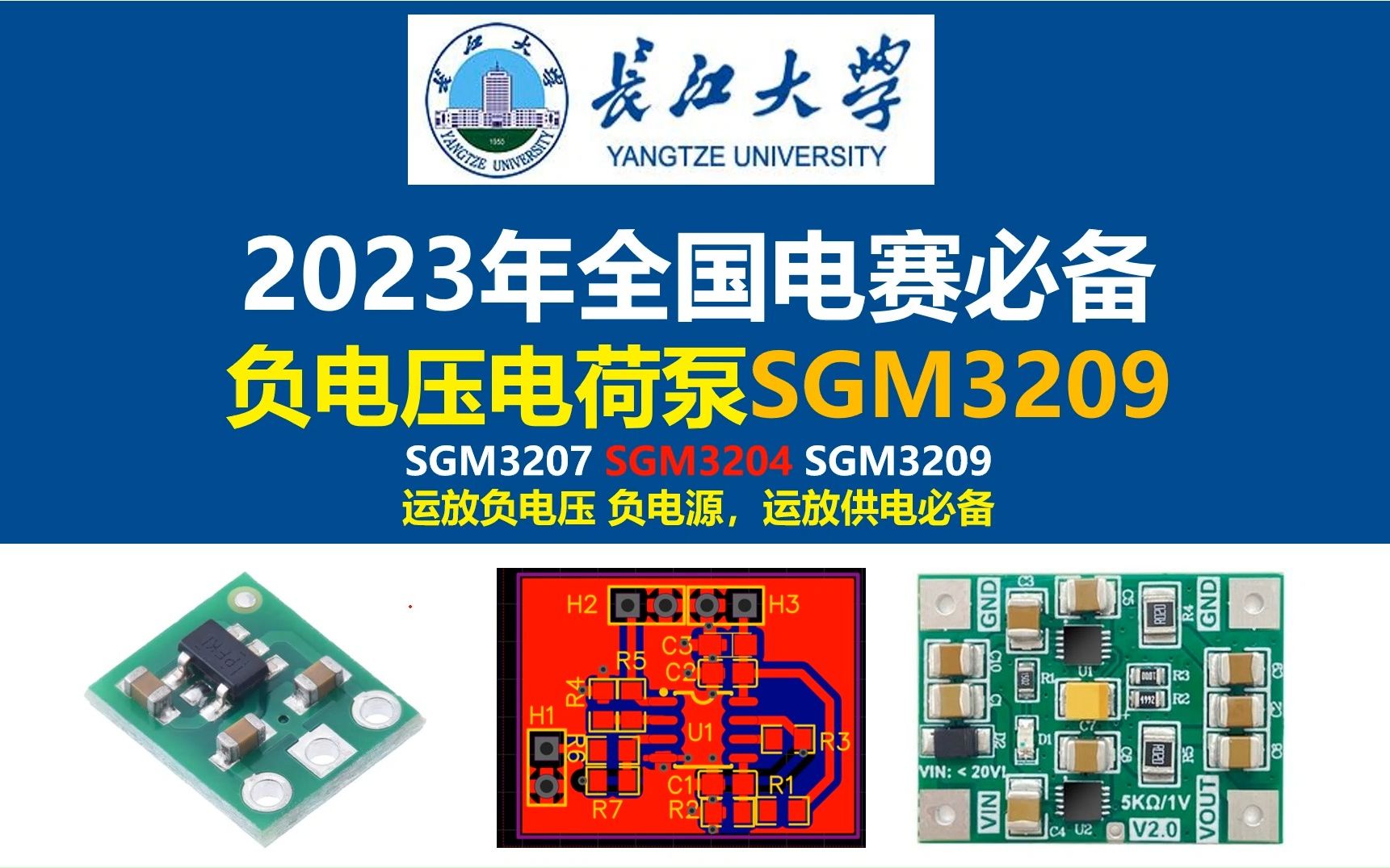 2023年全国电赛必备—负电压电荷泵SGM3209,圣邦微SGM3207 SGM3204 SGM3209 运放负电压 负电源,运放供电必备,运放大师,运算放大器哔哩哔...