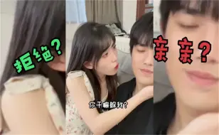 Descargar video: 故意拒绝女朋友的“亲亲”女友瞬间急了，抱着男友一顿啃