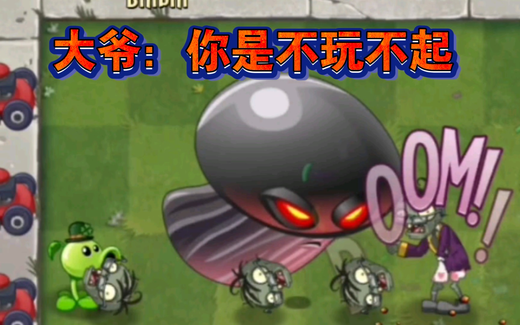 pvz2毁灭菇射手有多nb