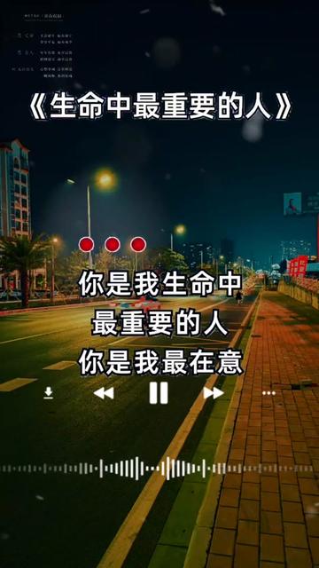 生命中最重要的人