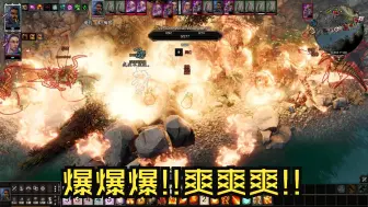 Download Video: 【神界原罪2】地火法魅力时刻