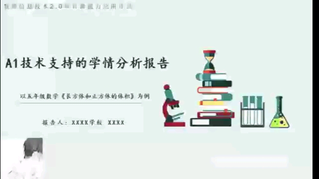 A1技术支持的学情分析,小学数学,初中各学科,能力点都有哔哩哔哩bilibili