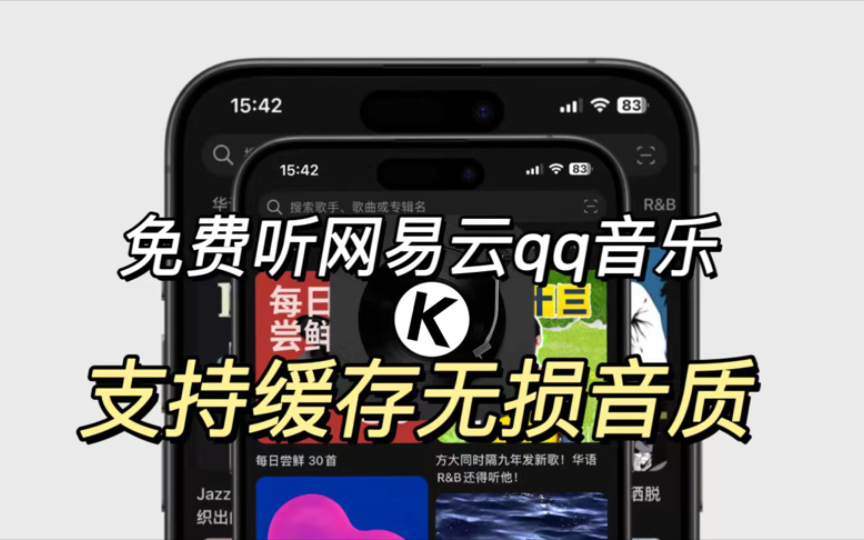 【建议收藏】可以下载无损音乐的软件APP,比肩歌词适配,胜过洛雪音乐!支持无损音乐聆听与下载!哔哩哔哩bilibili