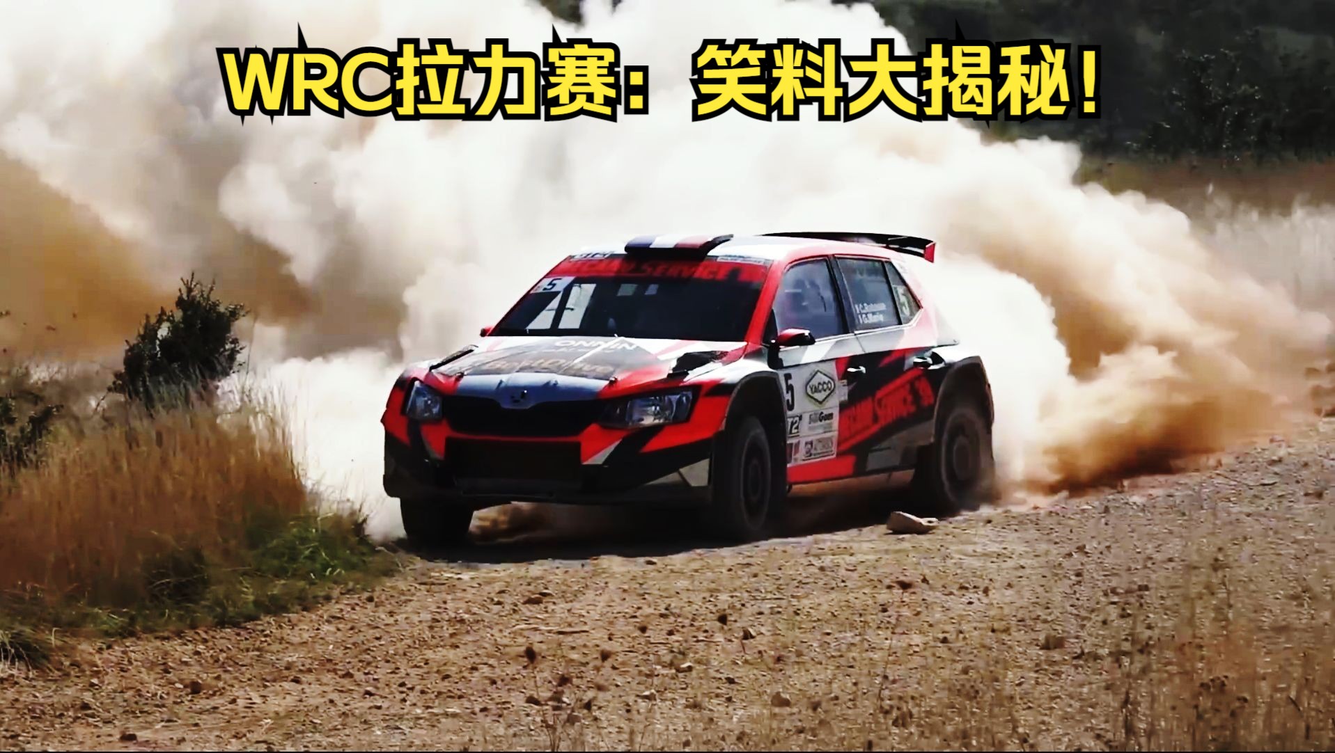 【爆笑解說】wrc拉力賽驚險瞬間大盤點:速度與激情的