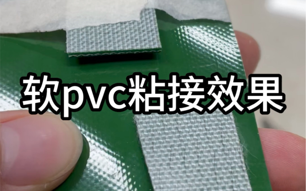 软pvc粘接用什么胶水 速干不发硬塑胶专用胶水哔哩哔哩bilibili