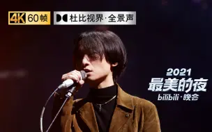 Download Video:  郭顶《水星记》《凄美地》情歌入怀谁动心了【2021 B站跨年晚会单品】