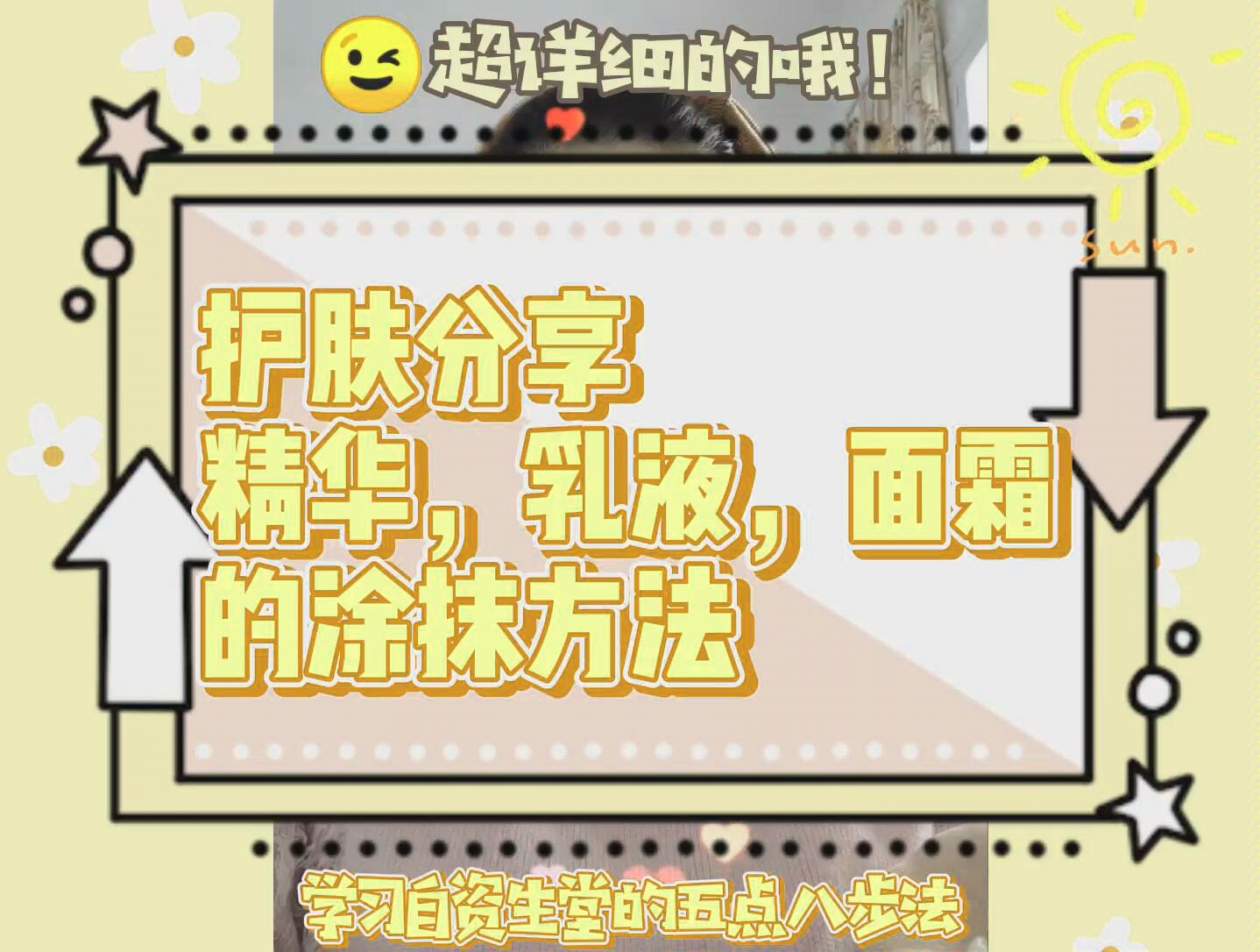 分享下精华.乳液.面霜的涂抹方法哔哩哔哩bilibili