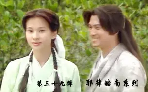 Download Video: 【耶律皓南系列】第三十九弹【何家村相处】