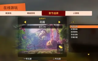 双人成行第六章攻略 哔哩哔哩 Bilibili