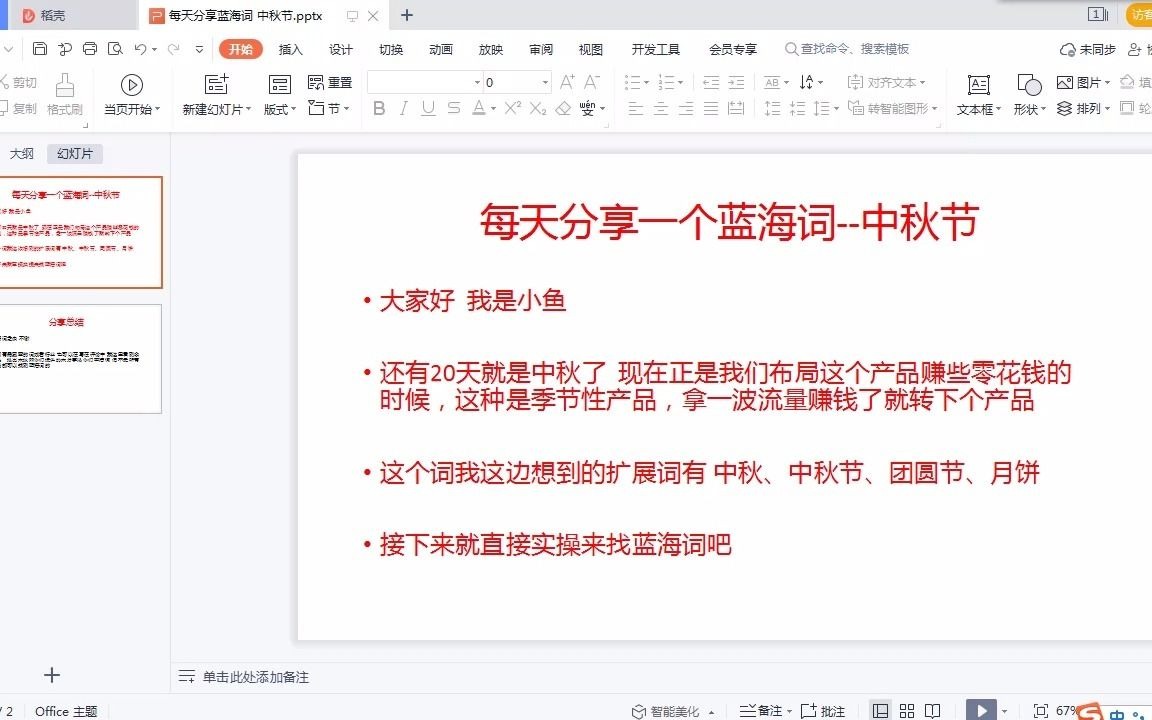 淘宝新手卖家怎么开店每天分享蓝海词教师节引流教程哔哩哔哩bilibili