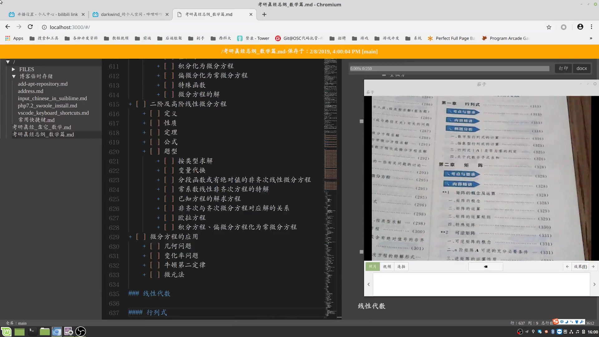 20190213历时一周完成的考研数学一资料整理作为后面学习的大纲哔哩哔哩bilibili