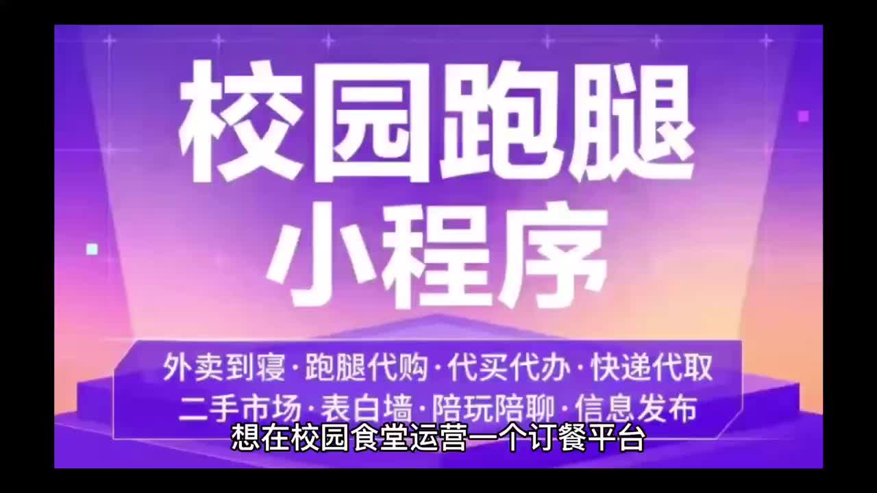 在高校校园食堂运营外卖平台,该怎么做?哔哩哔哩bilibili