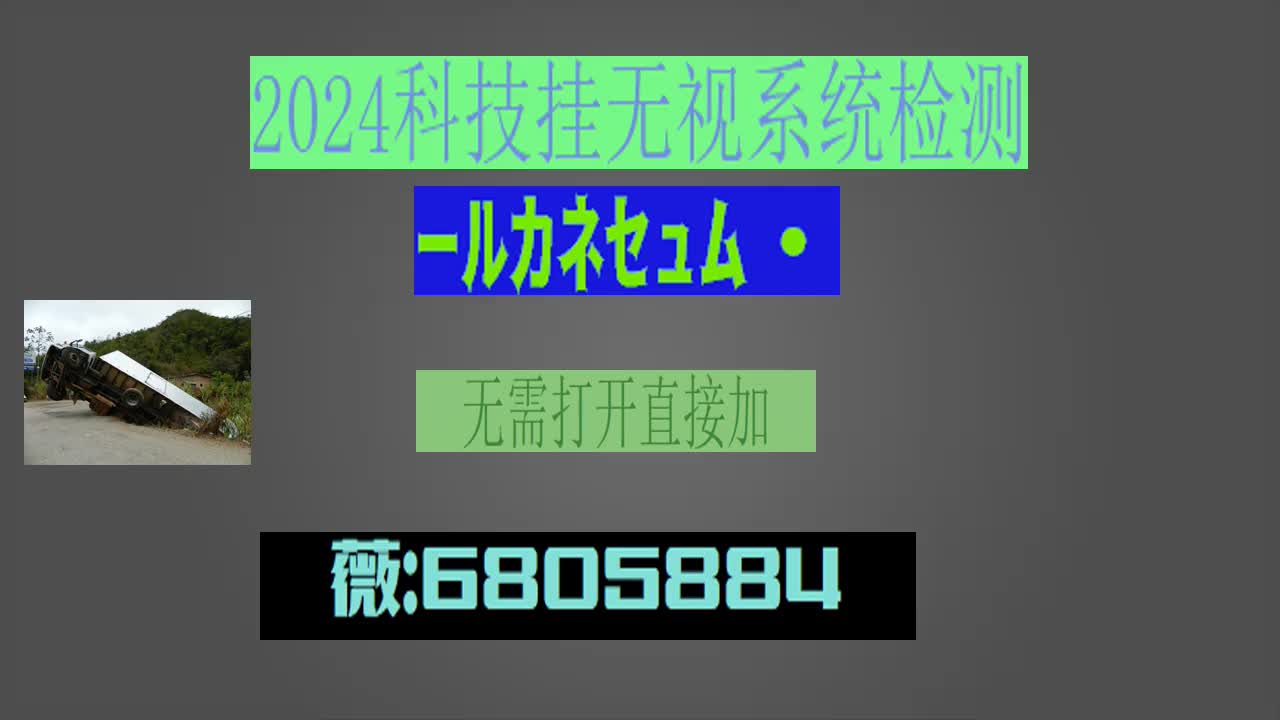 新手玩家必看网赌黑科技辅助器下载